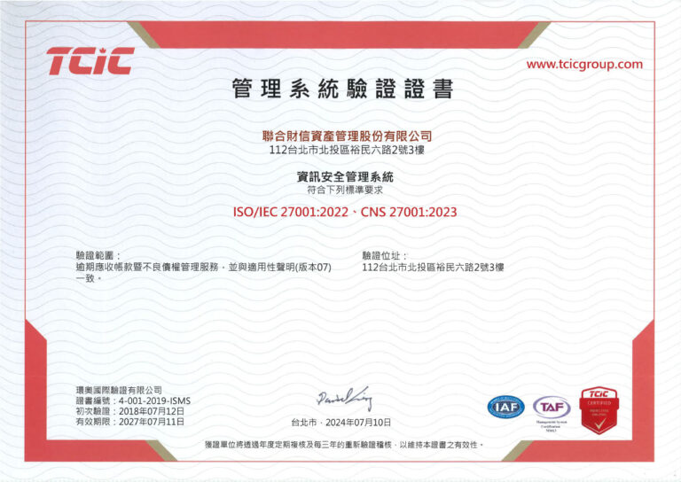 ISO/IEC 27001: 2022 資訊安全系統管理驗證